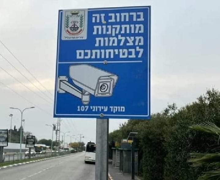 נוף הגליל היא כנראה העיר הכי מרושתת בישראל ביחס לגודלה, עם לא פחות מ – 1060 מצלמות אבטחה המותקנות בכל המרחב העירוני, כולל שכונות המגורים.